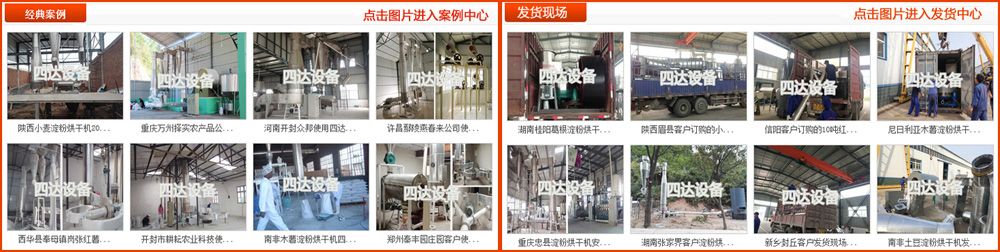 四達(dá)淀粉烘干機發(fā)貨以及客戶安裝現(xiàn)場